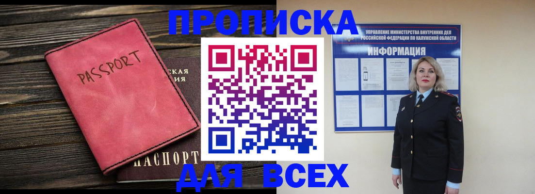 прописка для военкомата в Мурино