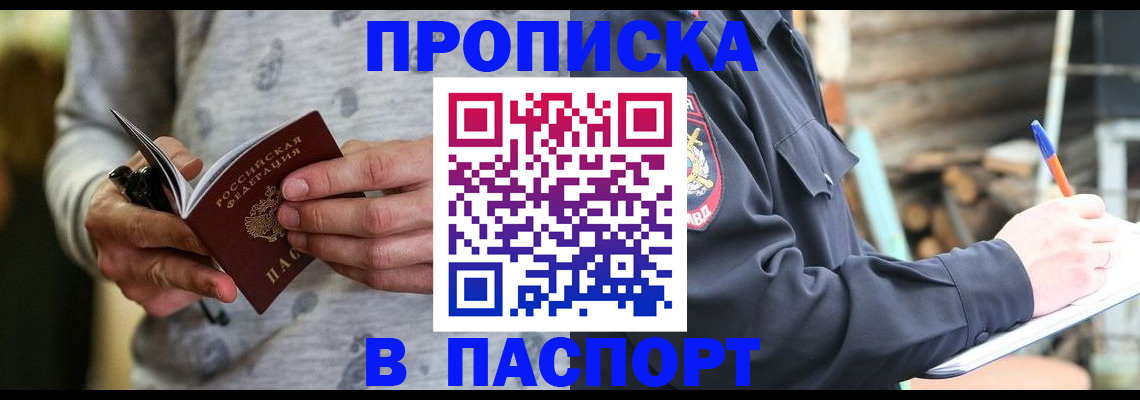 временная регистрация купить в Мурино