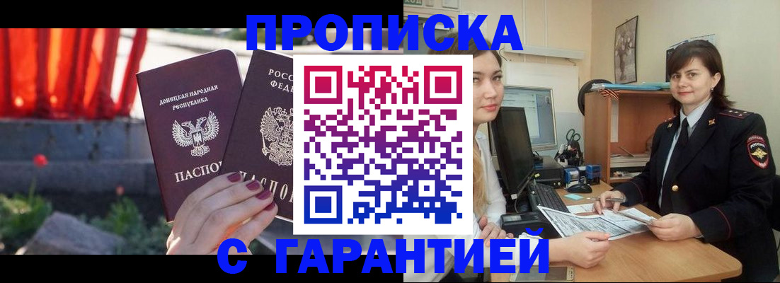 прописка ребенка в Мурино