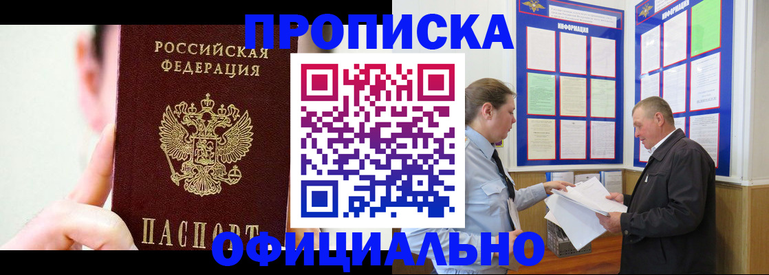 прописка для работы в Мурино