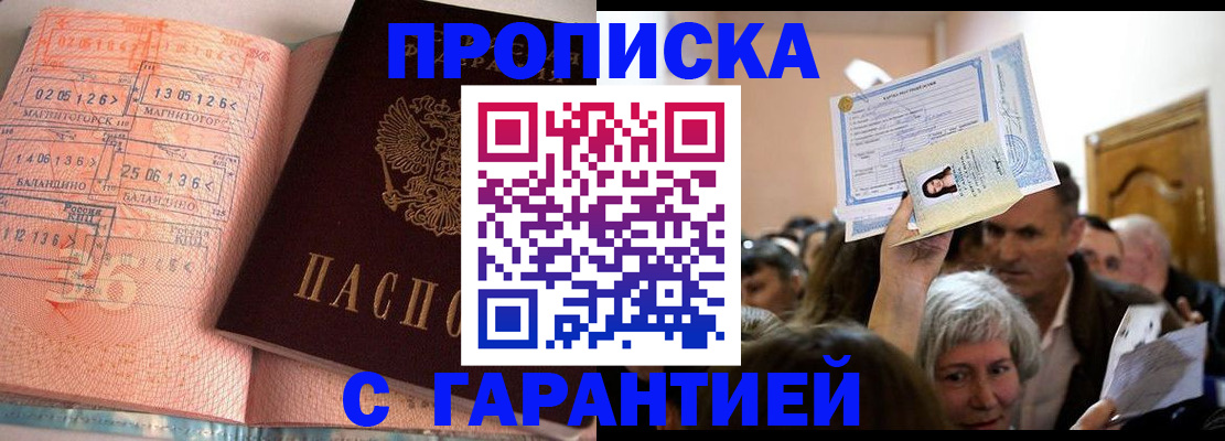 прописка в квартире в Мурино