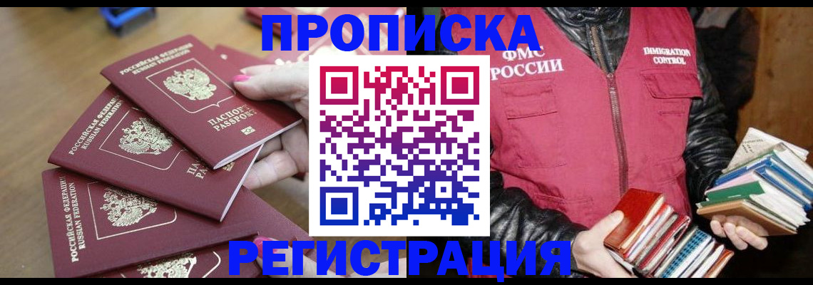 прописка законно в Мурино